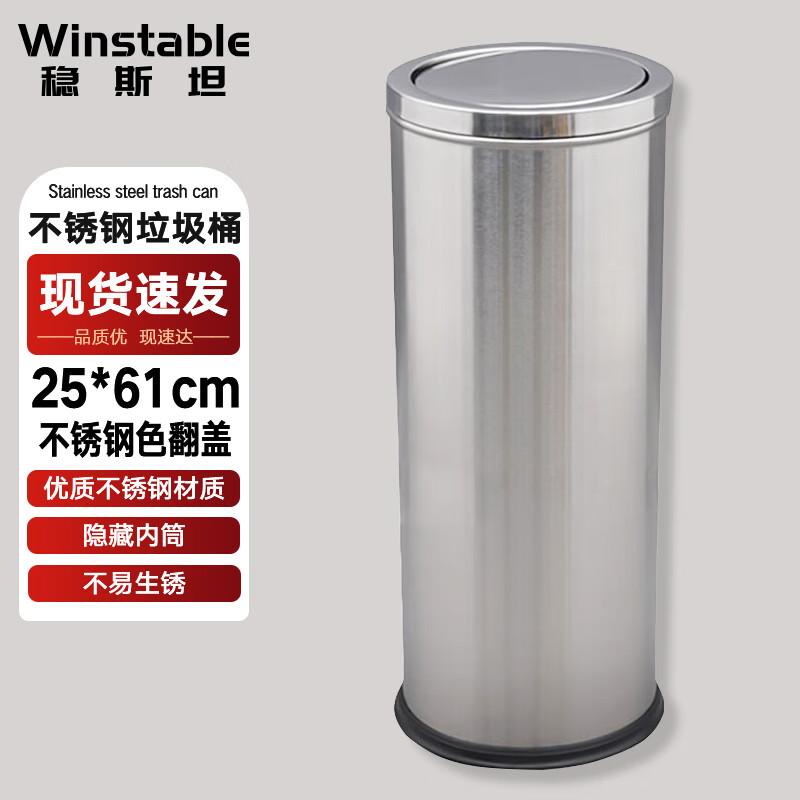 Wenstan Stainless Steel Commercial Waste Bin 19L (25x61cm)