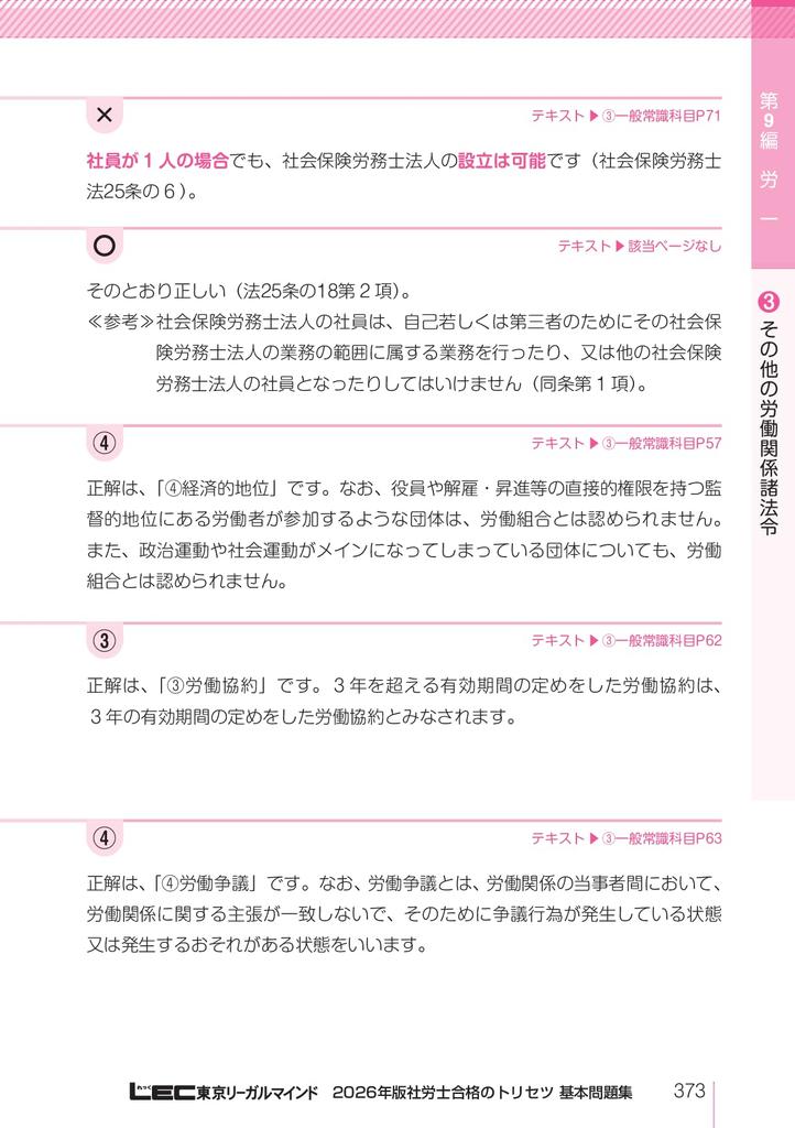 Questions App 2026 How to Pass the Social Insurance and Labor Consultant Basic Questions to Pass the Social Insurance and Labor Consultant Exam [All