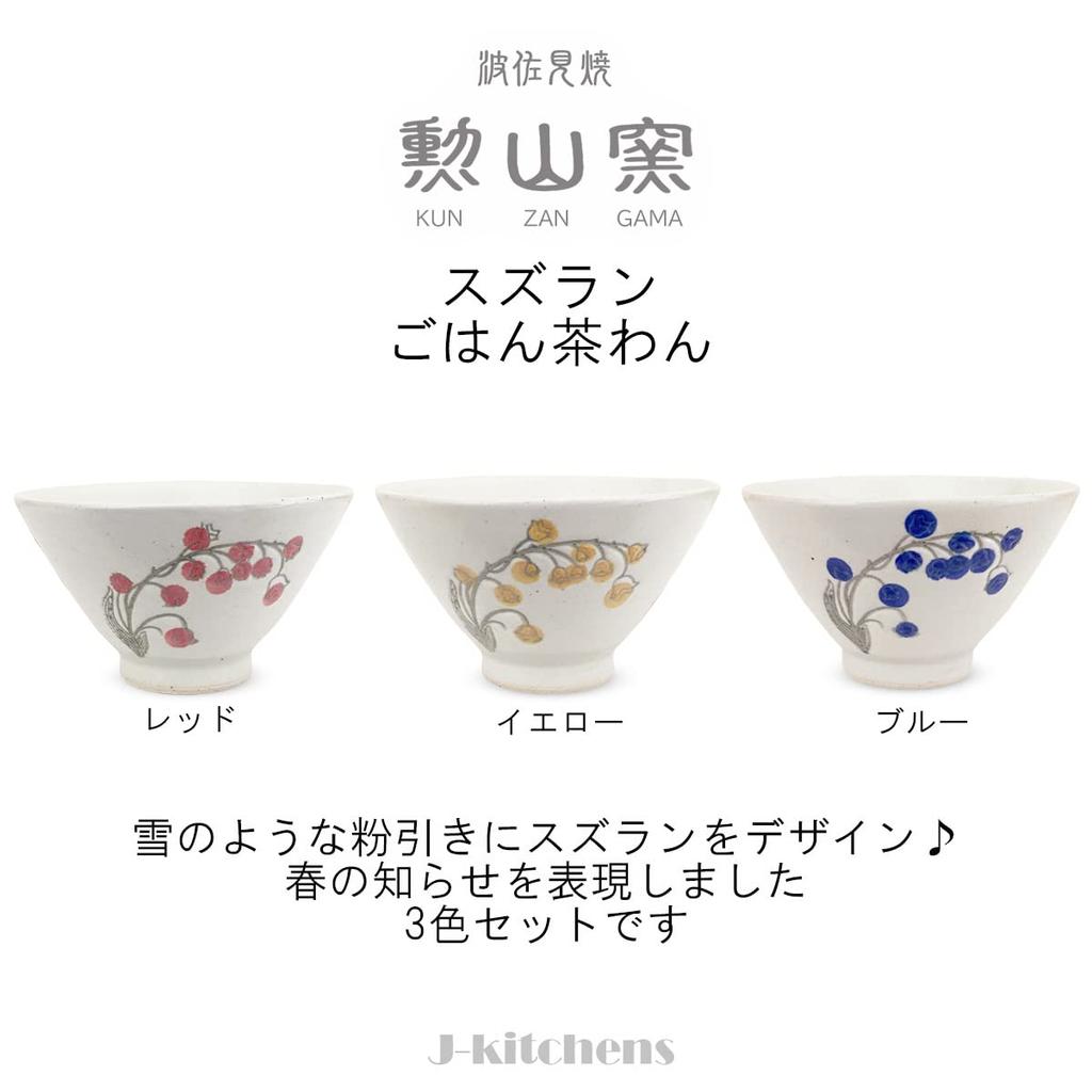 Kunzan Kiln Tea Bowls Set of 3 Diameter 11cm Height Lily of the Valley Hasami Ware Made In Japan J-kitchens 6.5cm