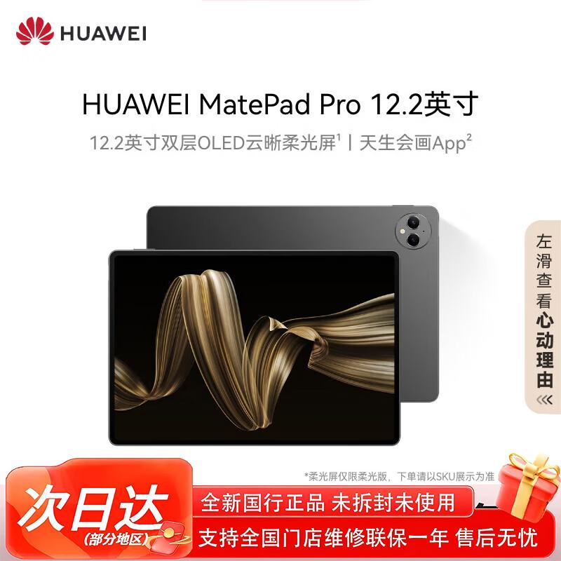 

Huawei MatePad Pro 12.2-inch Tablet (CN version) 12+256GB