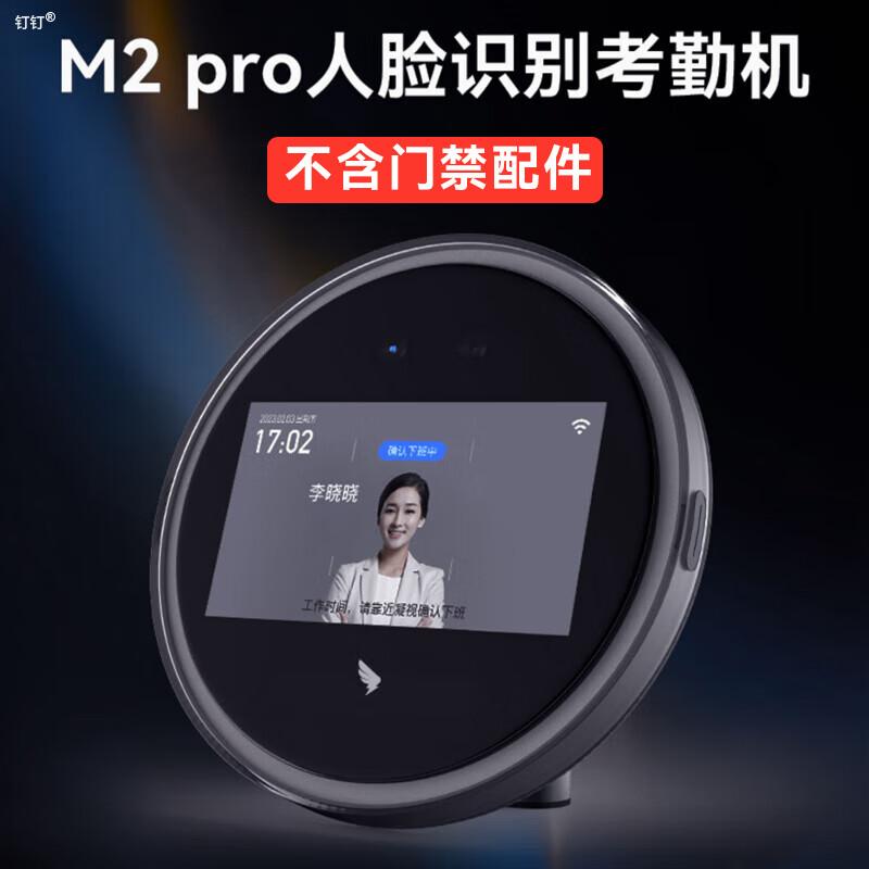 DingTalk Facial Recognition Time Clock M2 Pro