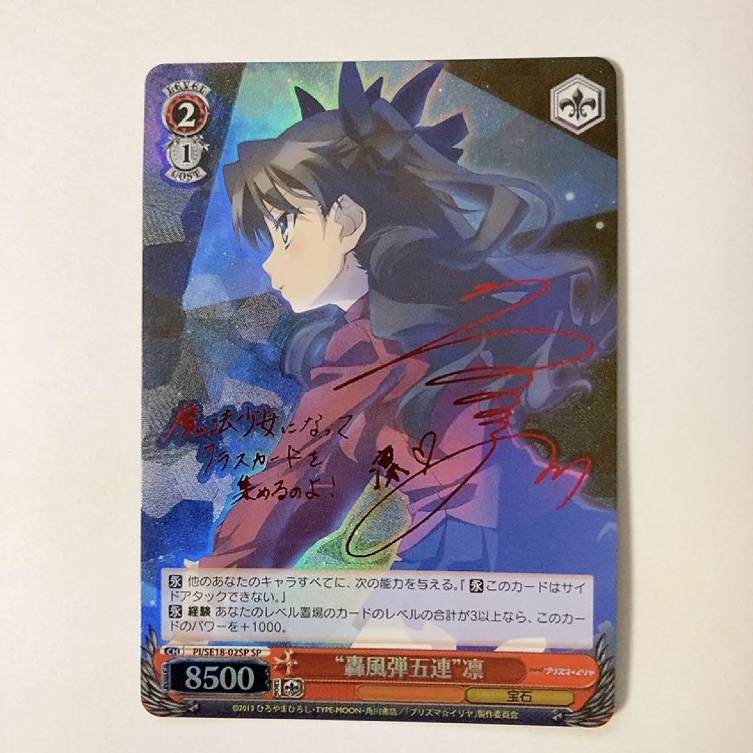 

[Б/У] Weiss Schwarz Prisma Illya Gofudan Пятикратный Рин SP Подпись