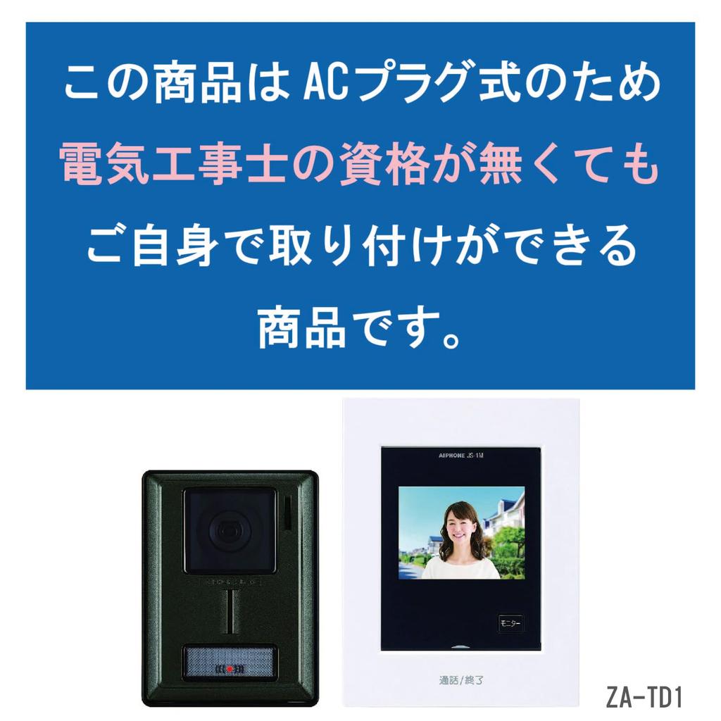 Aiphone Doorphone Intercom with Entrance Door Unit with Screen Adjustable Camera AC Power Wired or Wireless ZA-TD1 Camera, Monitor, Easy-to-Understand