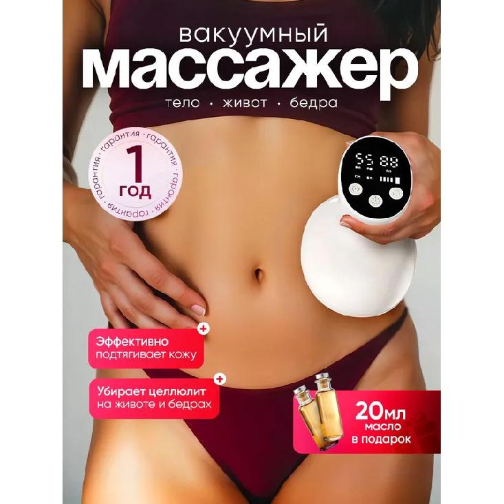 Vacuum Massager Anti-Cellulite, Lymphatic Drainage Device for Weight Loss