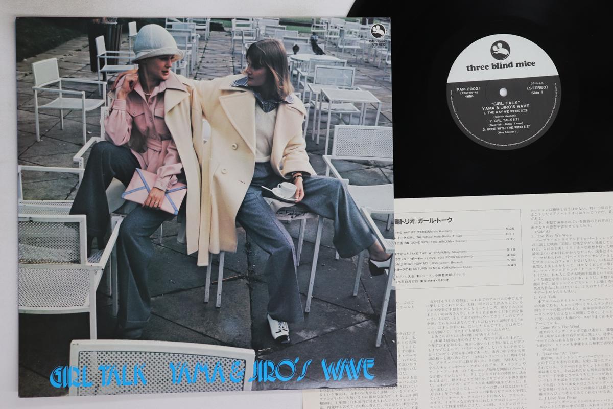 

LP Record TSUYOSHI YAMAMOTO - Girl Talk PAP20021 TRIO 1982 Japan Jazz Used