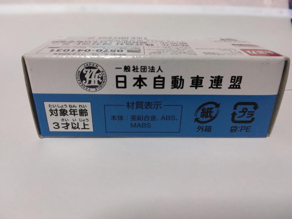 JAF Original Tomica Nissan NV350 Caravan Utility Vehicle, Made In Vietnam