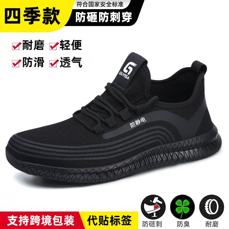 Safety shoes men's anti-smashing and anti-piercing labor insurance shoes European standard steel head shoes flying woven comfortable shoes
