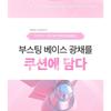 KLAVUU - Actress Backstage Boosting Cushion Glow - 3 Colors