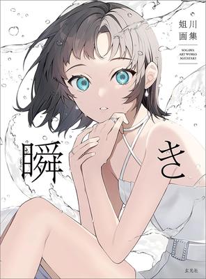 Anekawa Art Collection: Blink
