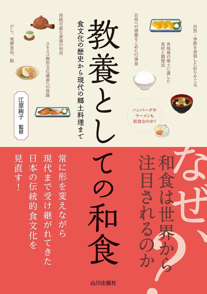 Japanese Cuisine as From the History of Food Culture to Modern Regional Cuisine Culture