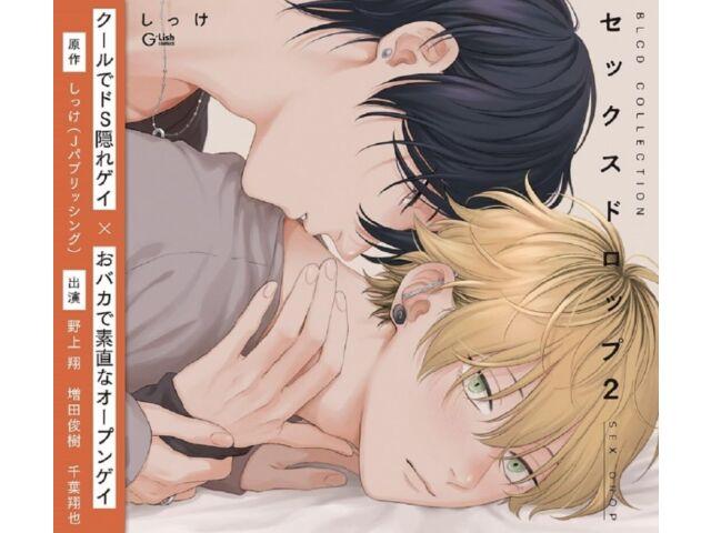BLCD Collection Sex Drop 2 Nomal Edition Toshiki Masuda, Sho Nogami MOBL-1083