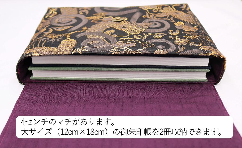 Brocade Goshuincho Holds 2 Goshuincho 22 x 14 x 4 Made in Japan Tiger Nishijin-ori (stamp book) holder/pouch. books. cm. (Dragon & design, Black).