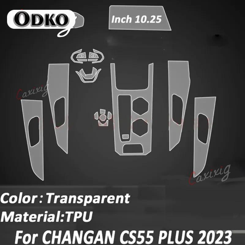 For CHANGAN CS55 PLUS CS55PLUS Car Interior Center console Transparent TPU Protective Film Anti-scratc