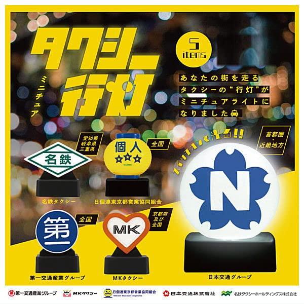 

Miniature Taxi Lantern Set of Ken Elephant Gacha Capsule Toy [Complete 5]