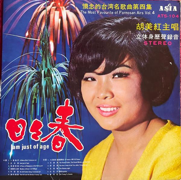 

LP Record HU MEI-HONG - Most Favourite Of Formosan Airs Vol ATS104 ASIA 1968 Taiwan Pop Used