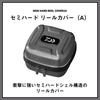 DAIWA Semi-Hard Reel Cover SP-S(A) SV