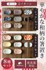 fogman Chopstick Rests and Stylish and Ceramic Chopstick Stands for Set of 8 Pillows, Cute, Japanese-Style Hospitality, (Chic)