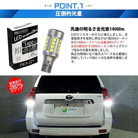 PIKAQ Toyota Land Cruiser Prado series late Compatible LED T16 LED monster 1400lm Back lamp dedicated bulb White 6500K up 2 pieces 18 month warranty