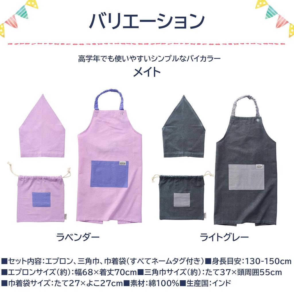 [Rep] Apron Triangle Drawstring Bag 3 Piece Set Children Kids Mate (Lavender) Estimated Height 130-150cm