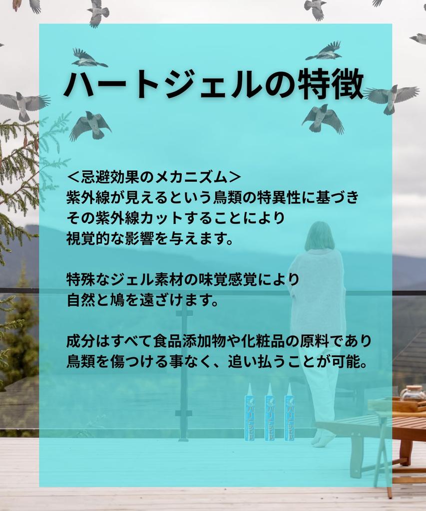 EBIOS Pigeon Repellent Heart Gel Cartridge Type 285g