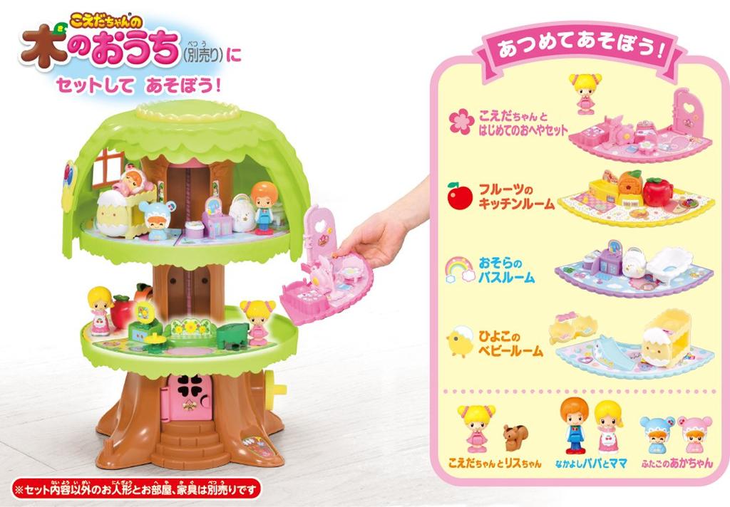 TAKARA TOMY Koeda-chan Dandelion Living Room