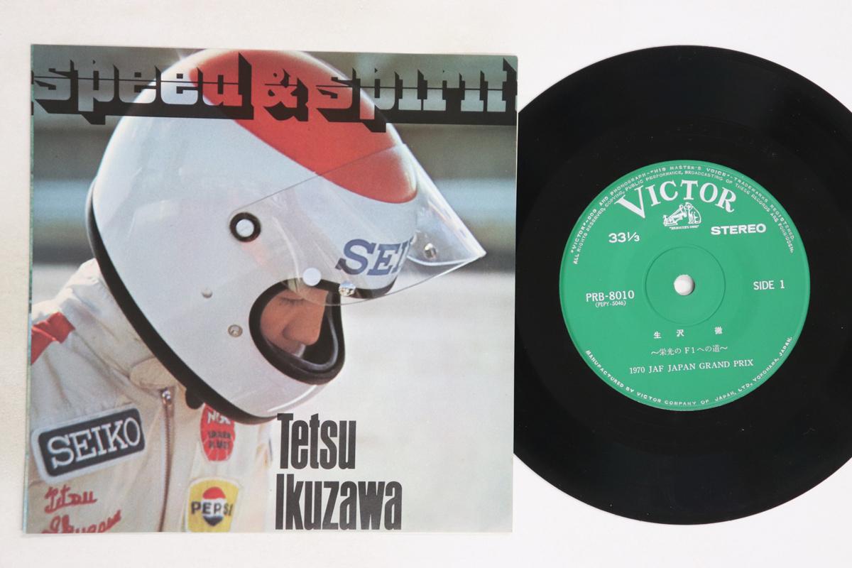 

7-дюймовая пластинка TORU IKUZAWA Speed Spirit Путь в F1 Glor PRB8010 VICTOR 197 Япония Джаз Б/У