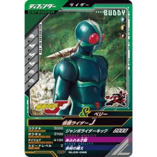 Ganba Legends GL05-068 CP Kamen Rider J [5th Edition] [Campaign]