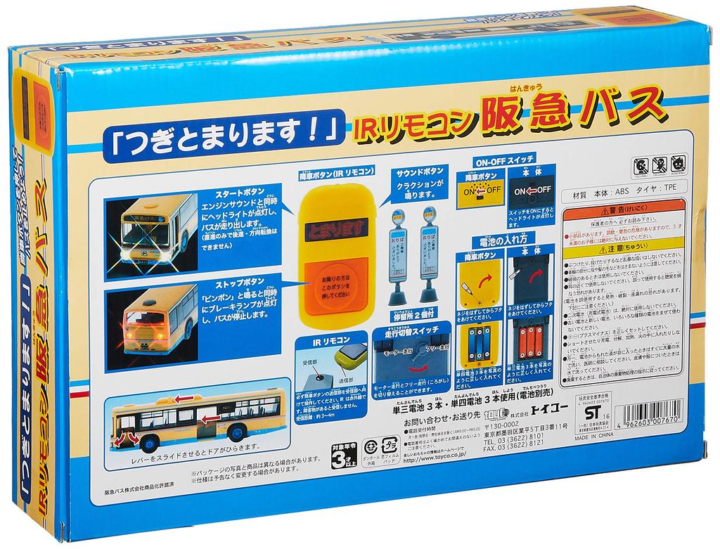 Next stop!" IR remote control Hankyu Bus