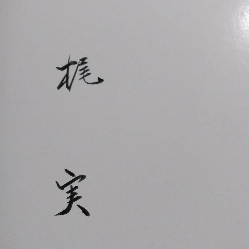 [USED] "Portrait of Elegance" A Collection of Kaji Minoru's Works