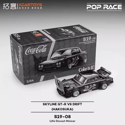 XCARTOYS POPRACE 1/64 S19-08 Zero Japanese SKYLINE GT-R V8 DRIFT Car Model Replica Series Children Christmas Gifts Boy Toys