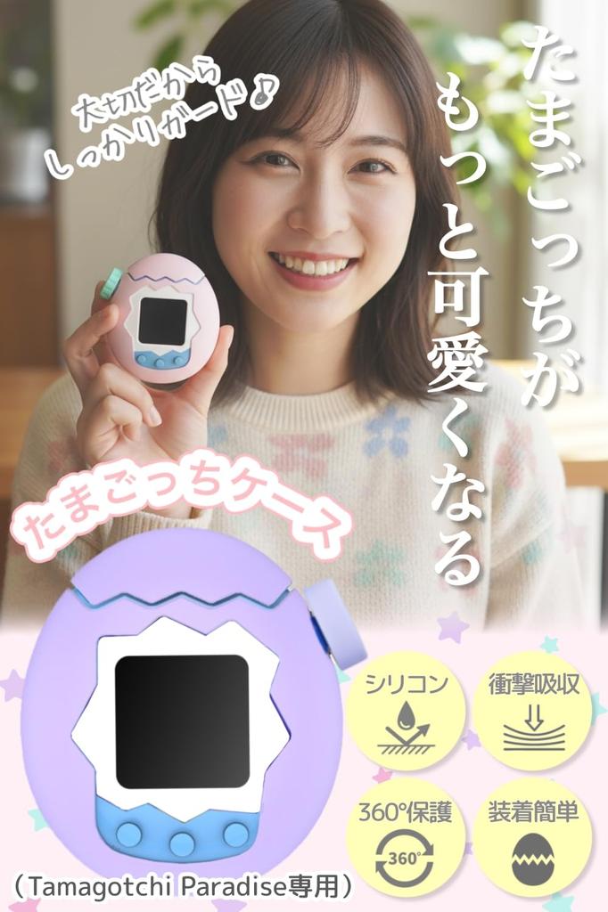 Tamagotchi Paradies Hülle Silikon Flexibel Custom 3D Stoßfest Kleinteile Aufbewahrung Einfache Alltagsaccessoires - Hülle, Material,