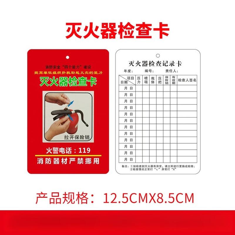 DAXTE Fire Extinguisher Inspection Record Cards 8.5*12.5cm