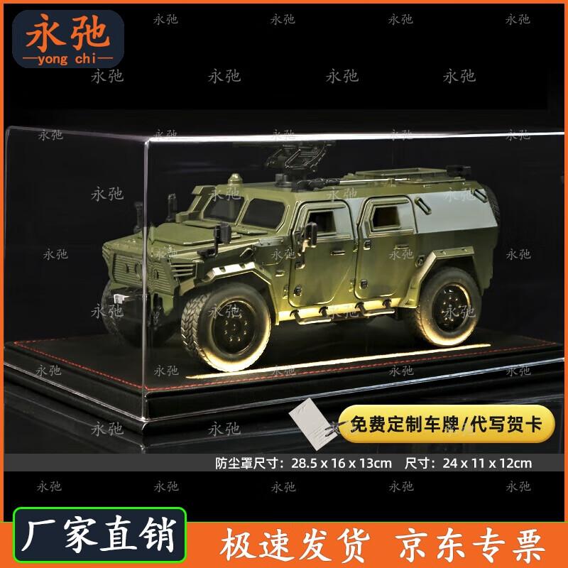 Yongchi Dongfeng Warrior Armored Vehicle Model