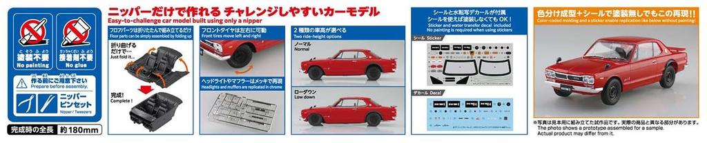 Aoshima Bunka Kyozaisha Rakupla Snap Car Series KPGC10 Skyline HT 1970 Red Plastic Model 1/24 2000GT-R Color-coded 01-RE