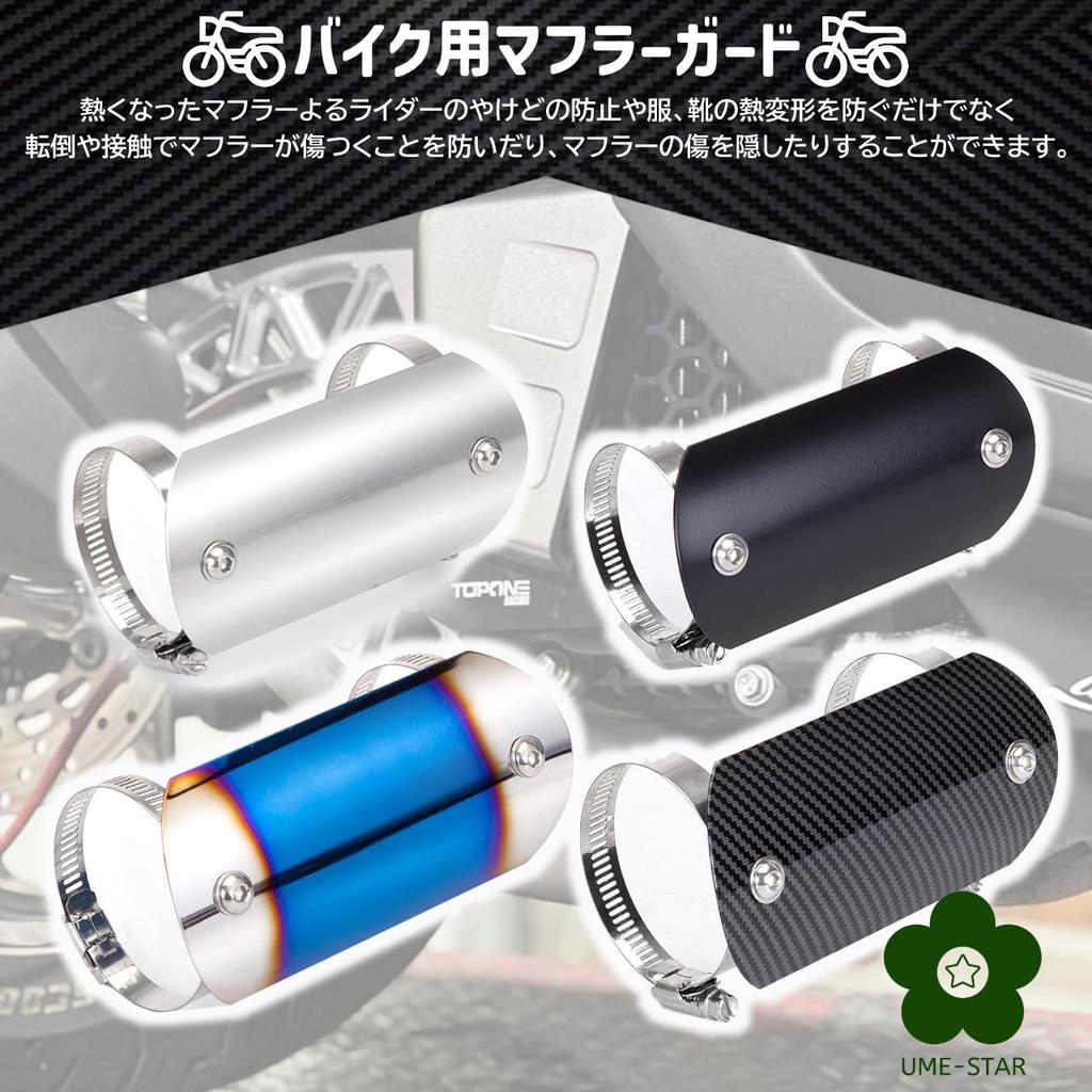 UME-STAR Muffler Guard Muffler Heat Guard Stainless Steel Muffler Cover for Motorcycles Heat Shield
