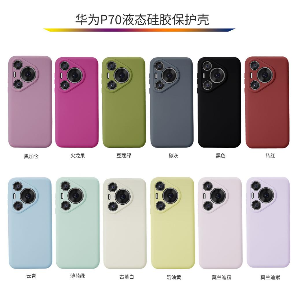 Applicable to Huawei P70 liquid silicone mobile phone case fine hole p70ultra solid color mobile phone case anti-drop