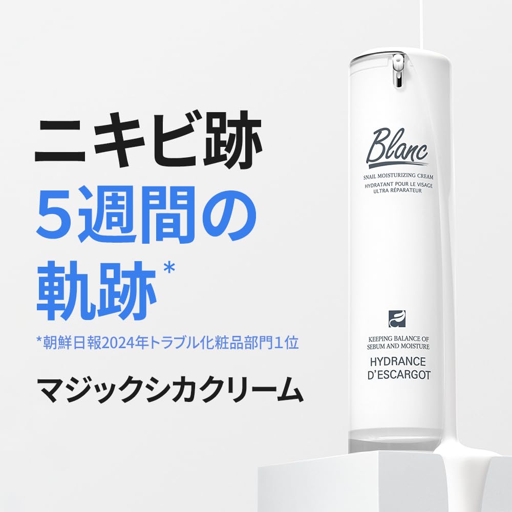[BLANC Official] Highly Concentrated Cica Cream with Snail Extract, 60ml, Set of 2 / Korean Cosmetics