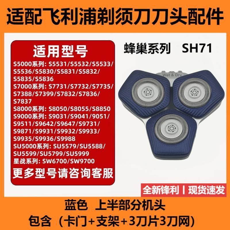 Compatible with Philips Honeycomb SH71 Series Shaver Blades and Accessories S5000 S7000 S8000 S9000