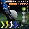 Soccer Compression Shock Baseball 1 Pair [O.F.M] Socks, Black, Design, Futsal, Grip, Anti-Slip, Absorption, Antibacterial, Odor-Resistant, Breathable,