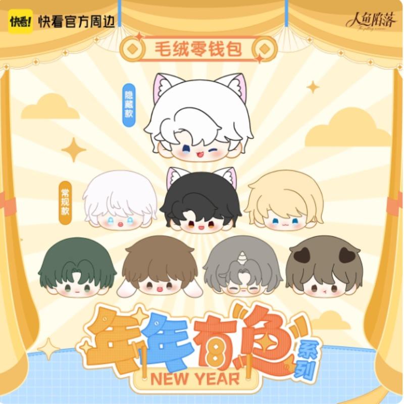 Mermaid Fallen Sea Surplus Year After Year Series Wallet  Anime Character Fashion Collection Toy Gift