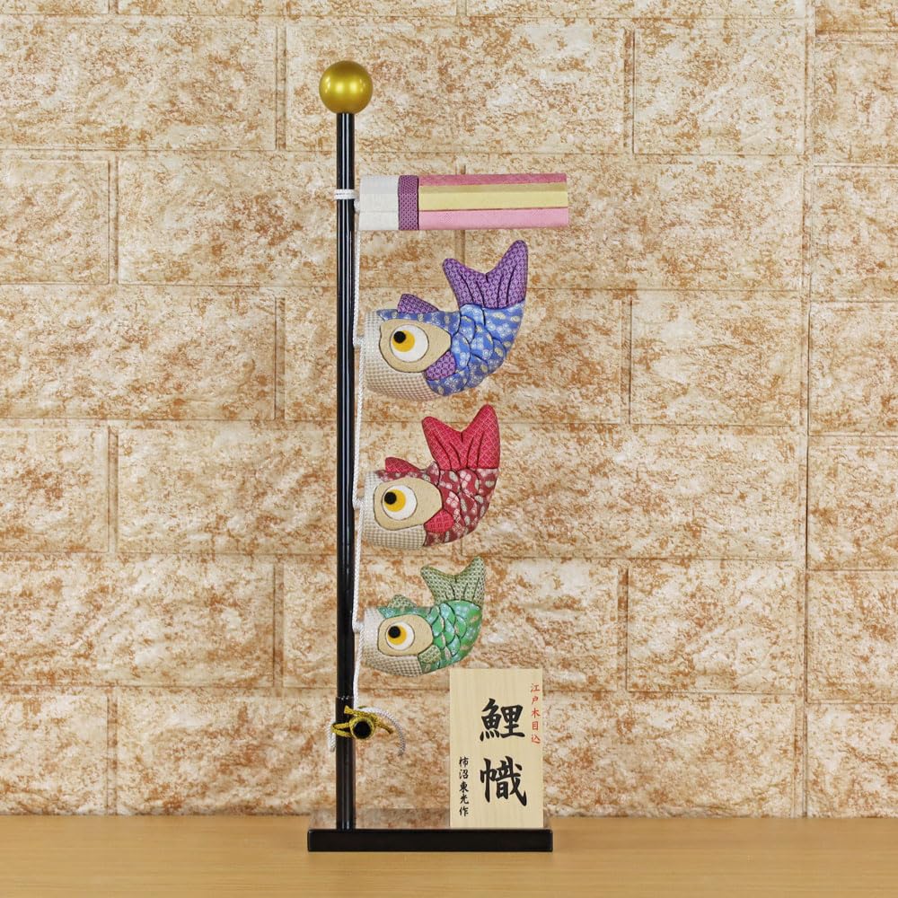 

Carp streamer indoor Carp streamer indoor Traditional craftsman Toko Kakinuma Kimekomi Carp flag Pure silk Glow C type 1206B 1149 Wooden stand Indoor