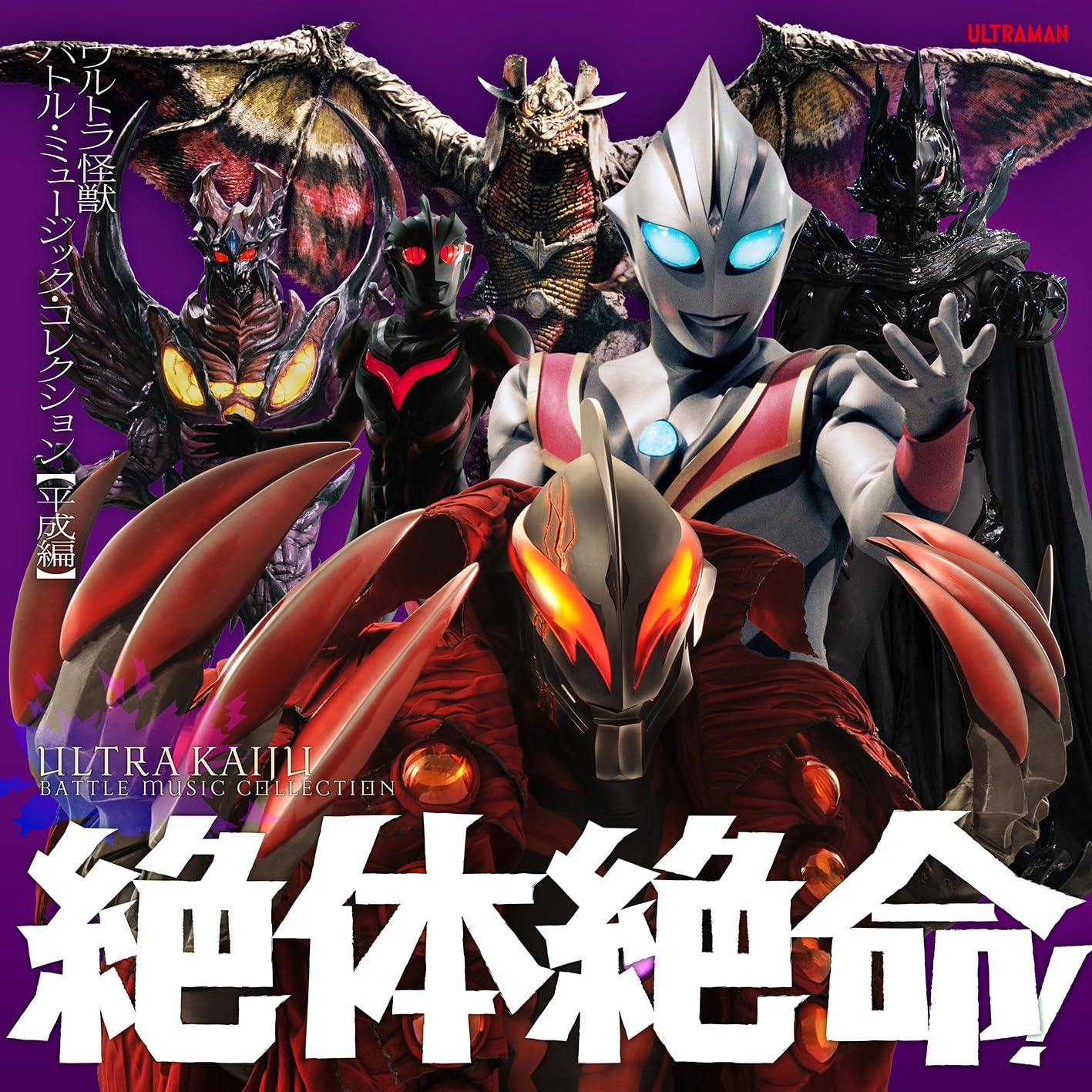 

Ultra Monster Battle Music Collection Heisei Edition Desperate!