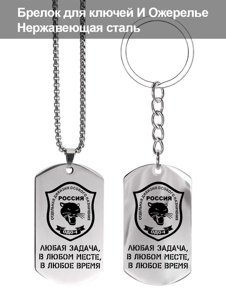 A Gift for Your Beloved—a Stainless Steel Keychain Pendant Featuring a Military-inspired “leopard Head” Design.