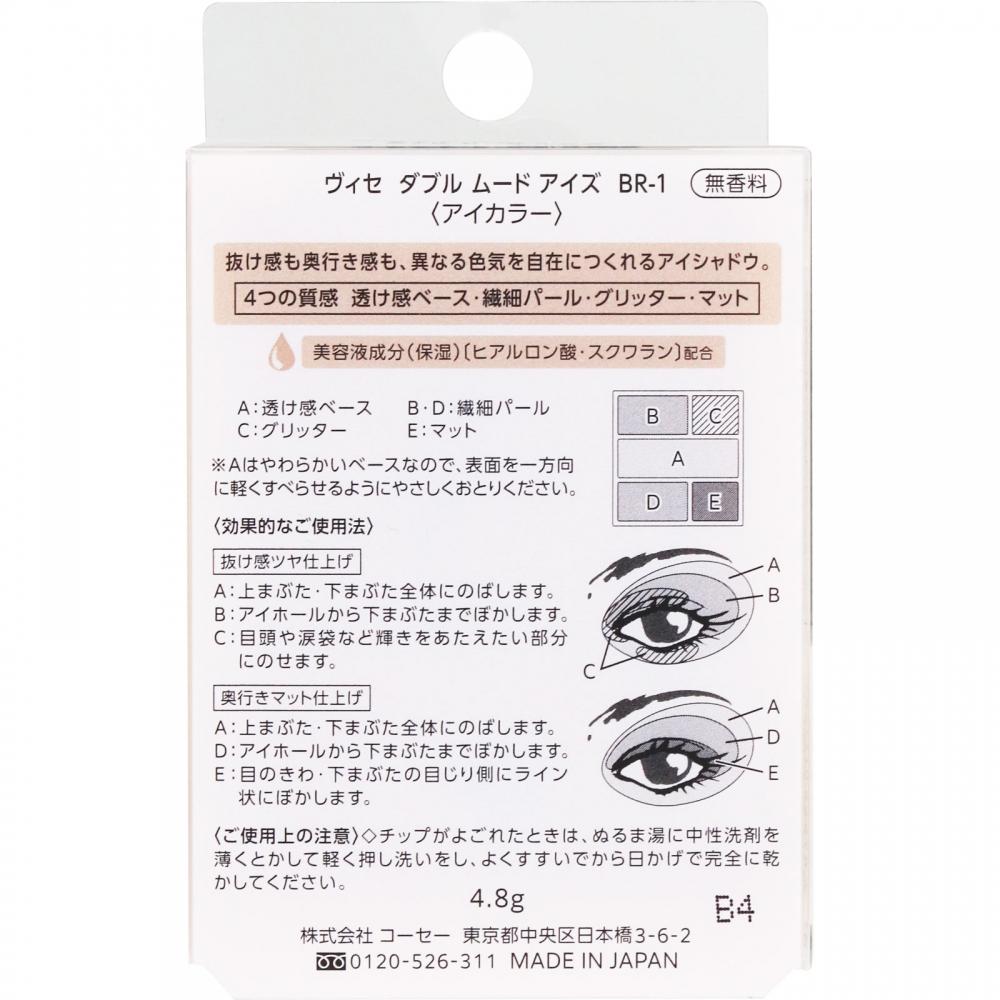 Biseta Beer Ice Br 1 Cashmere Mud 4.8g Kose