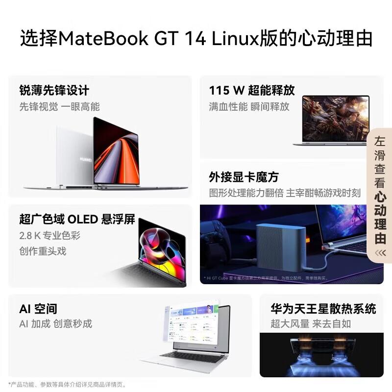 Huawei MateBook GT 14 Linux Laptop (CN version)