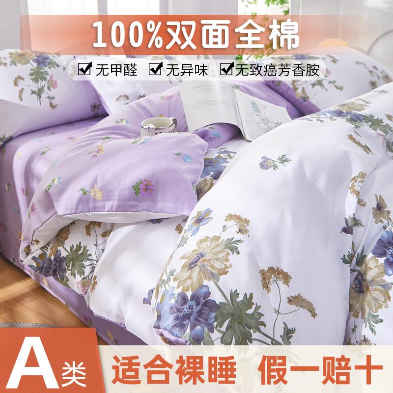Mei Yun Ge AB Edition Cotton Printed Bed Sheet Set of Four Pieces