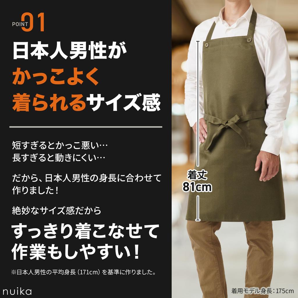 [nuika] Neat Fit Apron for Men, Stylish, Perfect for Cafes, Neck Strap, Wrinkle-Resistant, with Pocket, Olive Green