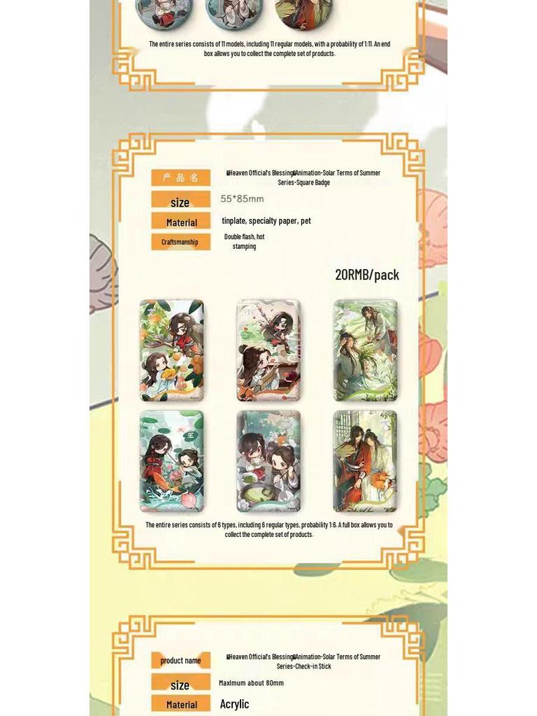 Heaven Official's Blessing Solar Term Series: Round/Square Badges, Postcards, Puzzles, Keychains
