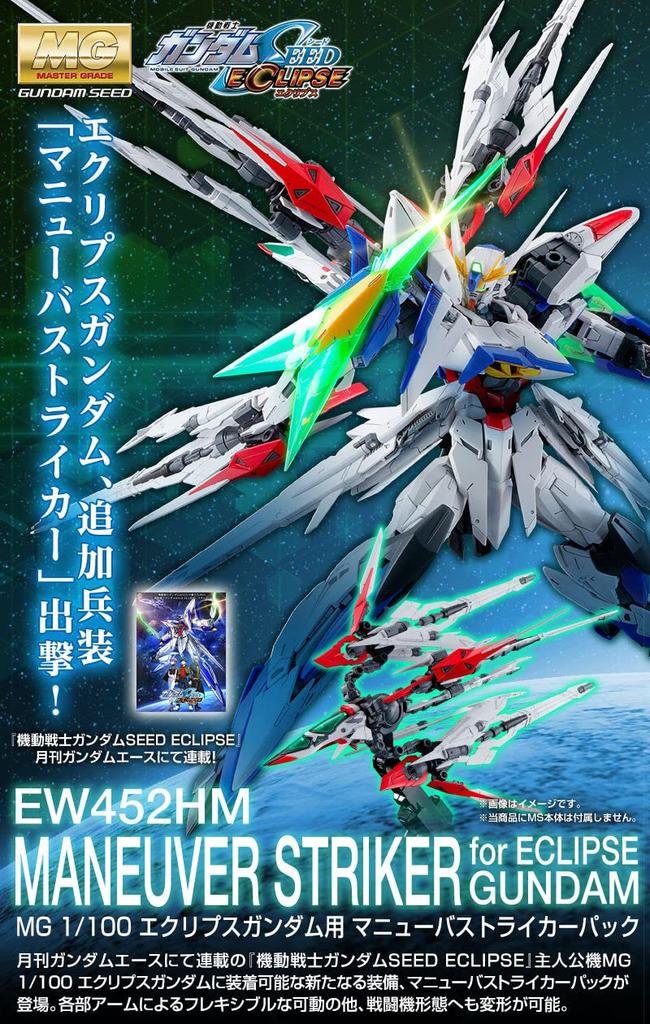 Bandai Spirits MG Eclipse Gundam Maneuver Striker Pack body is not included with this 1/100 MS product.