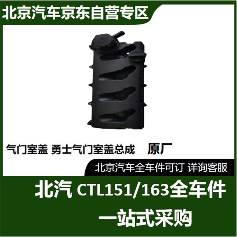 BAIC New Warrior Valve Cover Assembly